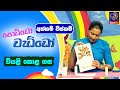 Poddo Weddo 2 Episode 25