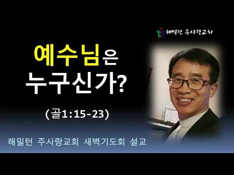 새벽기도회설교