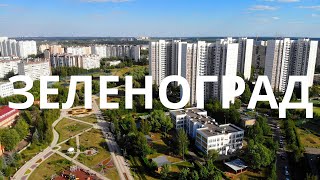 Видео МЖК, МИЭТ, Крюково и некоторые районы г. Зеленоград с высоты (с квадрокоптера). Июнь 2019 г. от SkeekS Travel — путешествия по миру, Зеленоград, Россия