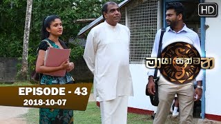 Maya Sakmana | Episode 43 | 2018-10-07