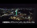穴場の無料展望台から横浜