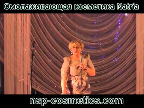 Работа с косметикой NSP Natria Натрия, качество