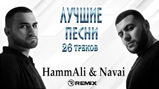 Hammali & Navai 🔥 Лучшие Треки В 𝐃𝐉 Обработке