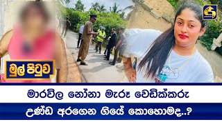 Woman killed, child injured in shooting in Marawila