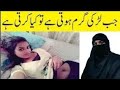 Garam kab hoti hi|Human issues|Dua Kashmiri|porn video|Smartygirl|Alisha Smarty|Sex|xxx!Sexy