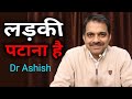 Ladki patane ka succesful tarika || Ashish Shukla from Deep Knowledge