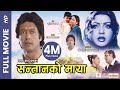 SANTANKO MAYA - Superhit Nepali Full Movie || Rajesh Hamal, Pooja Chand, Sarita Lamichhane, Dinesh