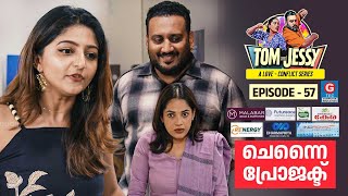 Tom & Jessy Ep - 57 ചനന പരജകട A Love - Conflict Series