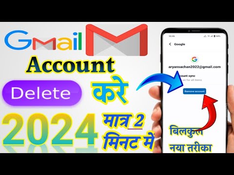 Gmail ID Delete kaise kare 2024 || How Remove To Gmail Gmail ID Delete kaise kare 2024 || How Remove To Gmail