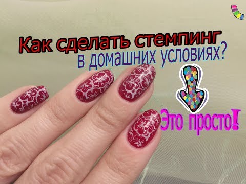 Уроки маникюра стемпингом Уроки маникюра стемпингом