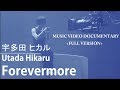 Utada Hikaru - Forevermore (Music Video Documentary FULL VERSION) download mp3 dan video Utada Hikaru - Forevermore (Music Video Documentary FULL VERSION)