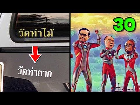 30 ภาพ กวนๆ ฮาๆ ประสาชาวเน็ต โซเชียลสนุกจังเลย | OKyouLIKEs