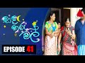 Sanda Tharu Mal Episode 41