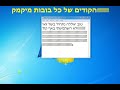 הקודים