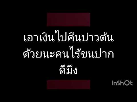 เอาเงินคืนน้องด้วยหัวล้าน#ข่อยบอกเจ้าเเล้ว #ลุงพลป้าแต๋นแฟมิลี่