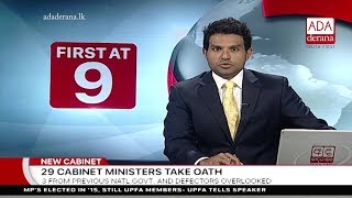 Ada Derana First At 9.00 - English News 20.12.2018