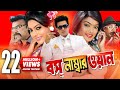 Boss Number One | Bangla Full Movie | Shakib Khan | Shahara | Nipun | Misha Sawdagor | Kazi Hayat Boss Number One | Bangla Full Movie | Shakib Khan | Shahara | Nipun | Misha Sawdagor | Kazi Hayat