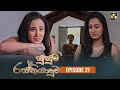 Susum Rasthiyaduwa Episode 19