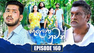 Salena Nuwan | Episode 160 | 02nd June 2024 
