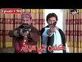 Kandan Ji Sej Episode 506 Sindhi Drama | Sindhi Dramas 2022