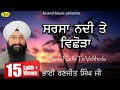 Bhai Ranjit Singh Chandan l Audio l Sarsa Nadhi Te Vichhoda Part 1 l New Shabad Gurbani Kirtan 2019