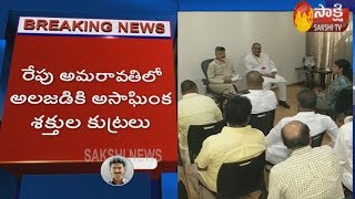 TDP Conspiracy To Create Unrest In Amaravati in Intelligence Report || అమరావతిలో అలజడికి కుట్రలు..