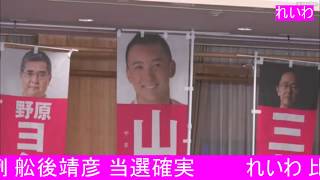 LIVE 🌏 れいわ新選組 開票本部(予備)