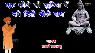 एक छट स कटय म मन दख भल नथNew Haryanvi Bhajan गयक बलल बदशहChetawni Kirtan Mala
