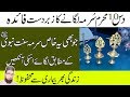 10 Muharram Youm e Ashura Ismad Surma(Kohl Powder)Ke Benefits-Eye Protection Safety/Ankhon Ki Hifazt download mp3 dan video 10 Muharram Youm e Ashura Ismad Surma(Kohl Powder)Ke Benefits-Eye Protection Safety/Ankhon Ki Hifazt