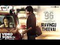 96 Songs | Iravingu Theevai Video Song | Vijay Sethupathi, Trisha | Govind Vasantha | C. Prem Kumar