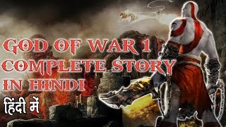 God of war story part 1 in hindi | God of war story in hindi | origin of kratos in hindi