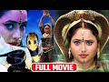 रानी चटर्जी की सबसे बड़ी फिल्म | जहरीली  | Zehreeli Rani | Rani Chatterji | HD Full Movie