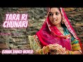 Tara ri chunari || ft.kanaksolanki || new Rajasthani dance 2022 || kanakdanceworld || Rajasthanisong