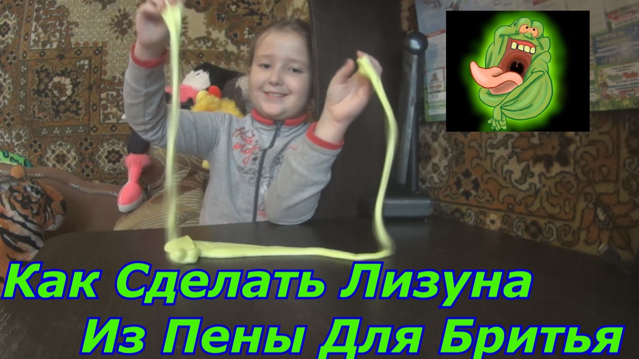Как сделать лизуна из пены для бритья рецепт 724
