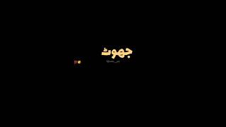 Jhoot Whatsapp Status Deep Lines Urdu Quotes