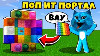 🔴 Майнкрафт Но Попал В Поп Ит Комнату Pop It & Simple Dimple В Minecraft Троллинг Котёнок Лайк