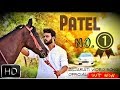 PATEL NO 1 || New Gujarati Song || Patidar Samaj Song