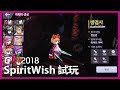 《SpiritWish / 스피릿위시》2D 童話風格 RPG【G-Star 2018 試玩】