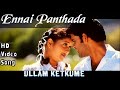 Ennai Panthada | Ullam Ketkume HD Video Song + HD Audio | Shaam,Asin,Laila | Harris Jayaraj