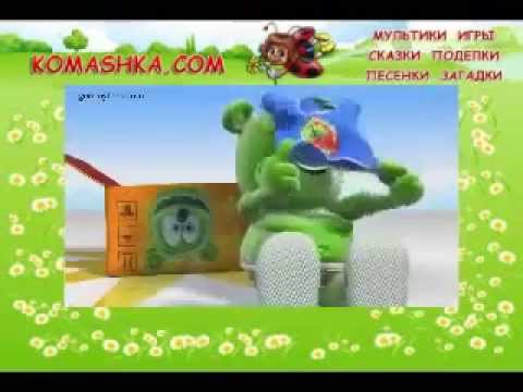 Песни мишки гумми бер на русском скачать