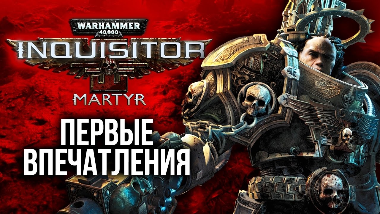 Краткий обзор warhammer 40.000: inquisitor - martyr 2018 года Краткий обзор warhammer 40.000: inquisitor - martyr 2018 года