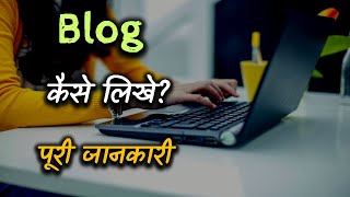 How to Write a Blog With Full Information? в Hindi в Quick Support