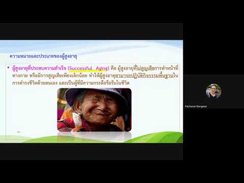 ทบทวนการพยาบาลผู้สูงอายุ 2563
