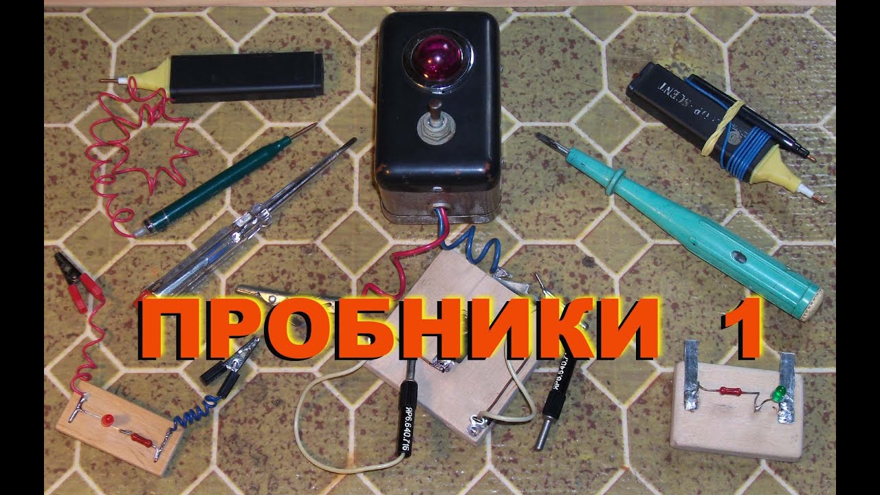 Прозвонка кабеля лампочкой и батарейкой. Как сделать прозвонку 3 Прозвонка кабеля лампочкой и батарейкой. Как сделать прозвонку 57