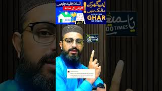 Dua For Buying A House