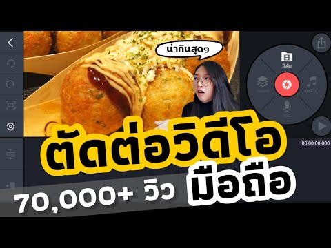 ตัดต่อวีดีโอด้วยมือถือ สรุปทุกขั้นตอนในคลิปเดียว สอนละเอียด|ตัดต่อวิดีโอด้วยมือถือ|อิงคัทตัดคลิป