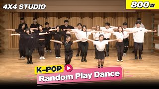 K-POP Random Play Dance | 4X4 Studio & Play With Me Club