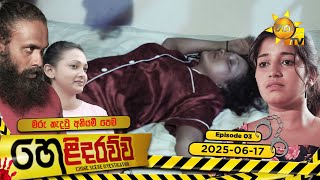 Helidarawwa | Episode 03