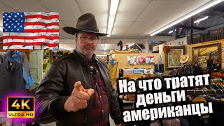 Куда американцы тратят свои деньги !🇺🇸