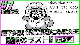 【桃太郎伝説外伝】#7 最終決戦!感動のエンディングへ・・・!レトロゲーム実況